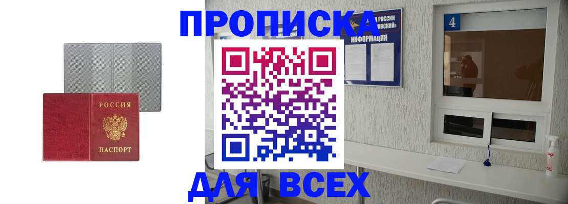 временная прописка в Порхове