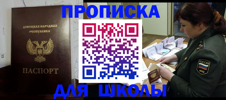 временная регистрация для школы в Порхове